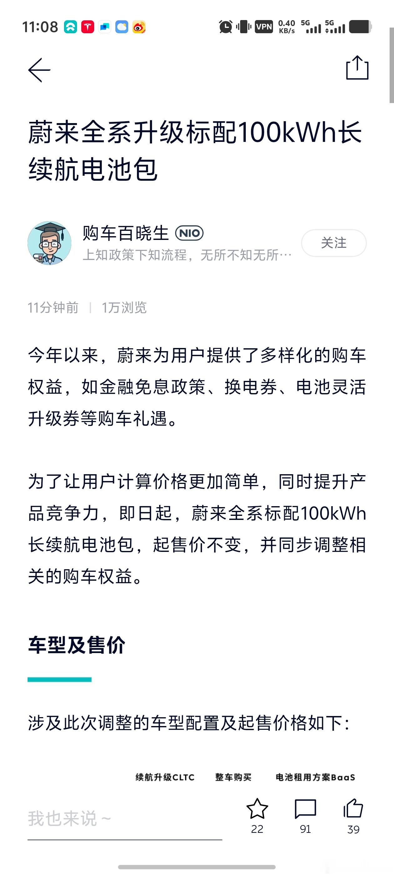 BigNews！蔚来全系标配100kWh电池，售价不变！相当于变相降价