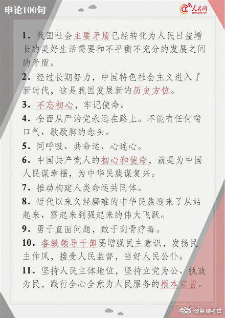 公务员考试申论必备100个表述！​​​