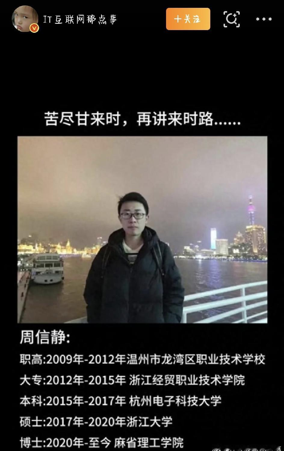 第一学历歧视这事又引发热议了。有网友问：像周信静这样一路逆袭的人，要是没有