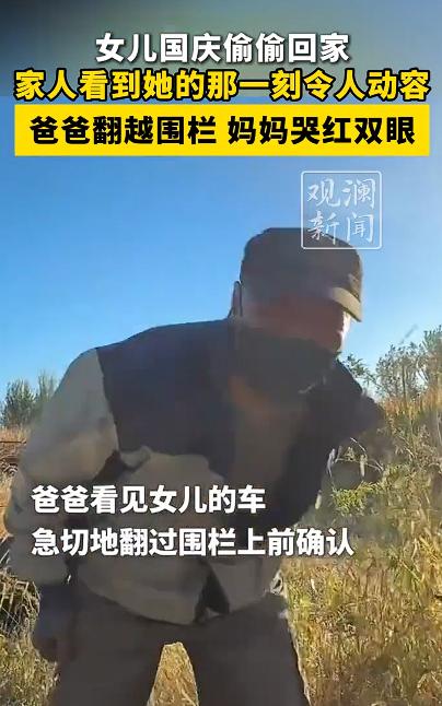 内蒙古有位远嫁在外的女儿，国庆长假没提前跟家里说，自己一个人开了上千公里的车，悄
