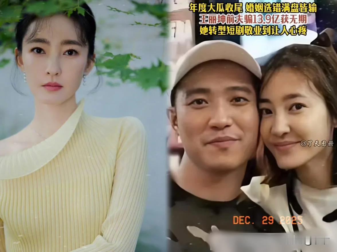 直到王丽坤的前夫詹浩礼诈骗13.9亿元被曝光，人们这才惊觉为何王丽坤要杀入短期圈