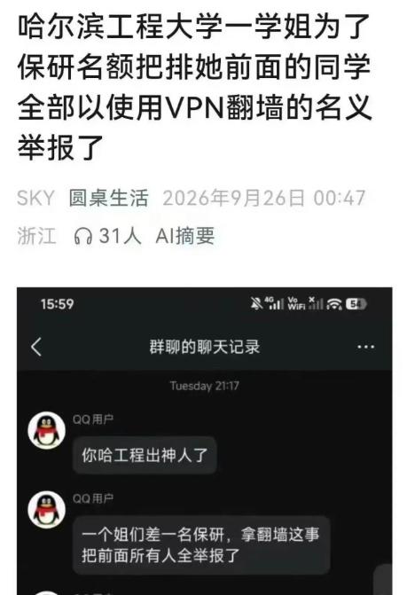 一纸处分，把20名学生同时推上了风口浪尖。更让网友炸锅的，还不是他们使用VPN访