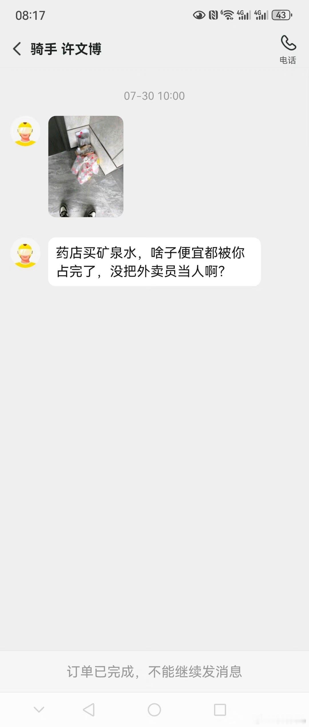 外卖买水骑手说我占便宜外卖发展成这样了