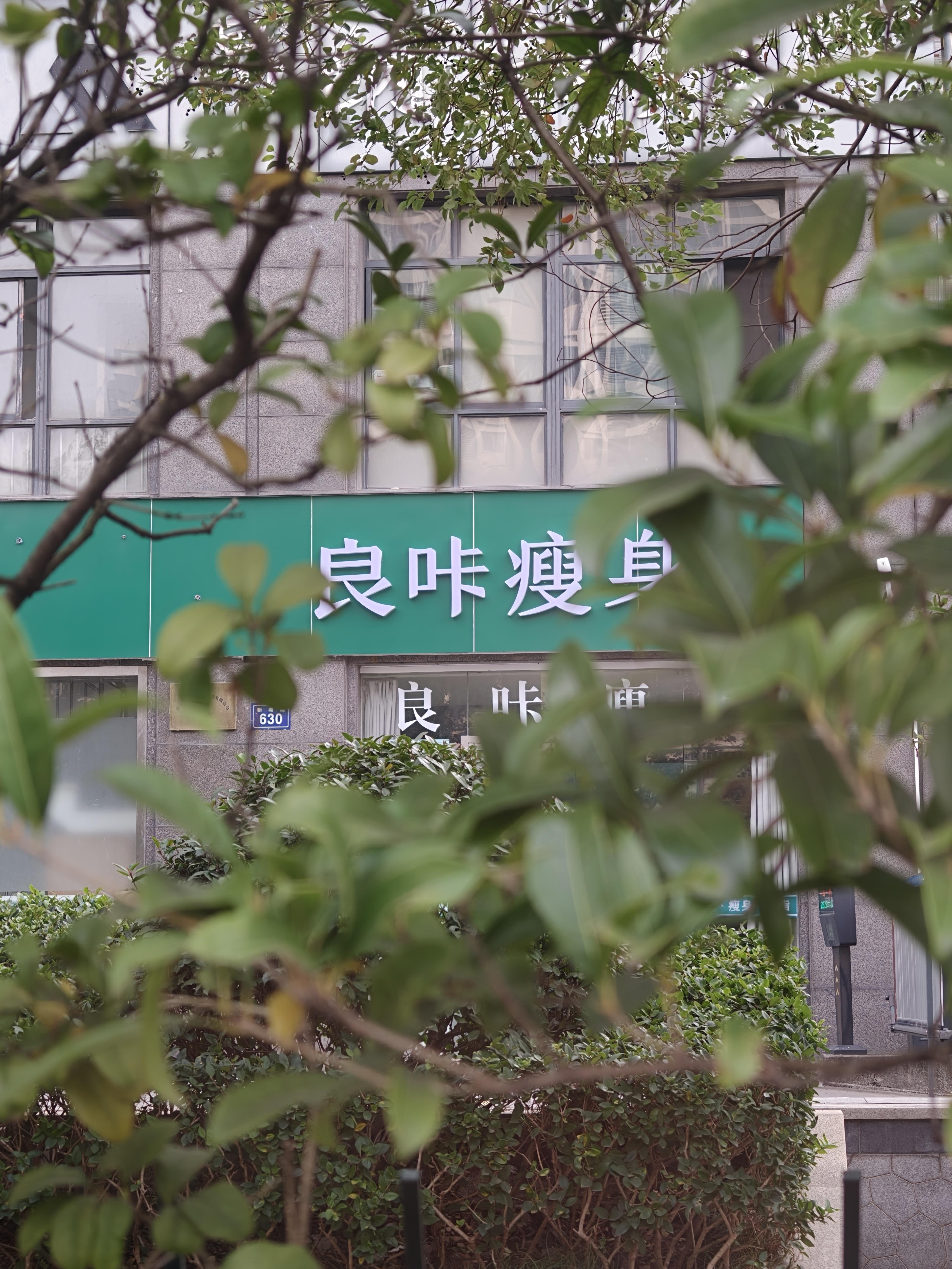 不是“良子瘦身”，差评