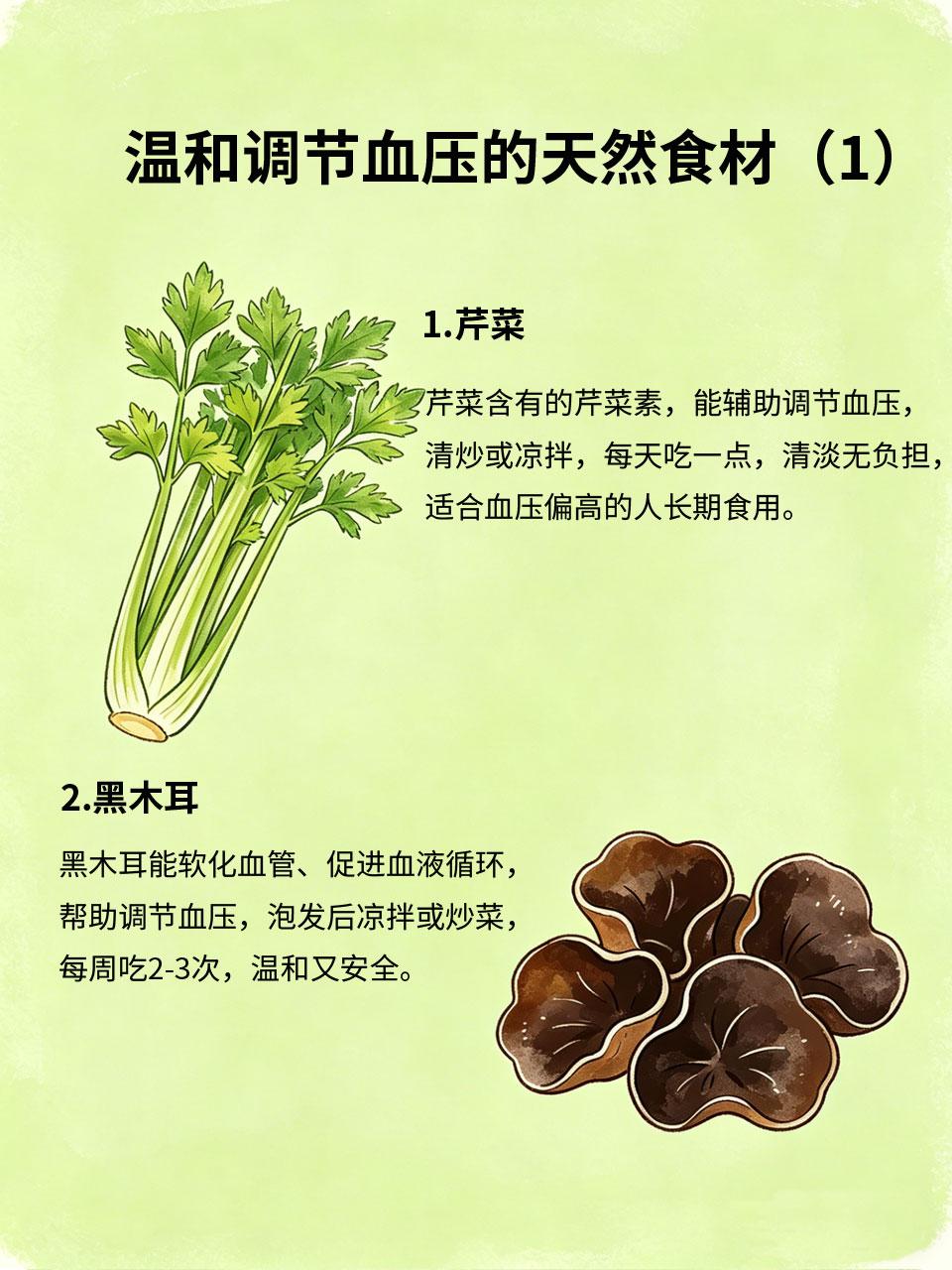 血压偏高别慌，日常多吃这些平稳又安全血压偏高不用慌🫀，不用过度依赖药物💊，
