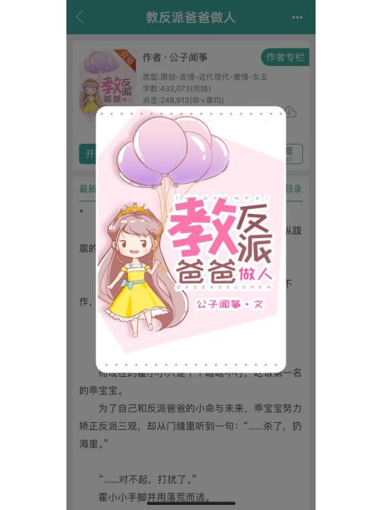 穿书+系统，反派父女鸡飞狗跳日常