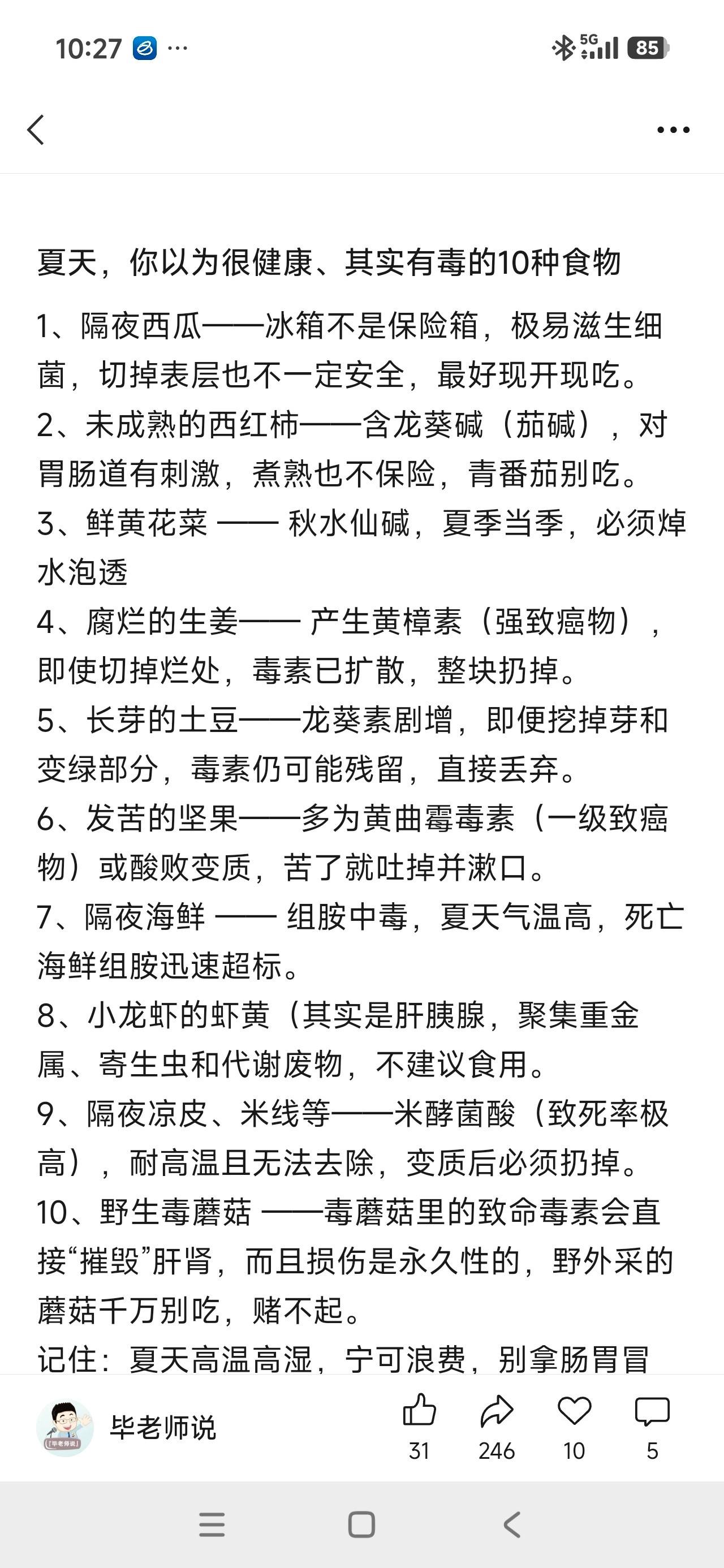这些食物，原以为健康，其实很毒。南京