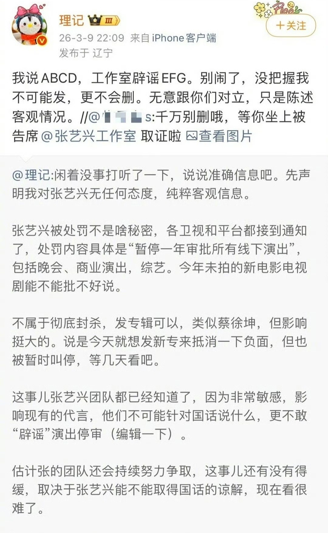 理记硬刚张艺兴工作室声明狗仔爆料张艺兴的情况。看样子应该挺严重，直接禁言，并且相