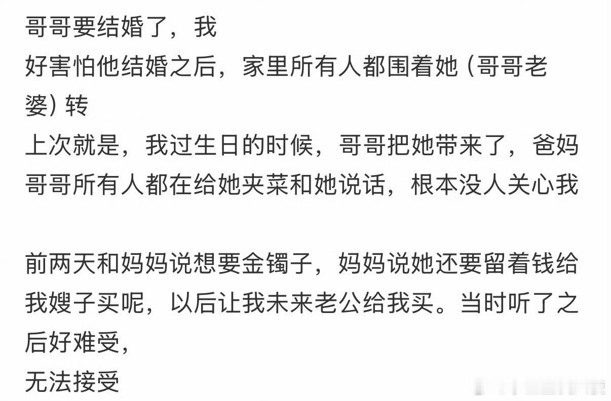 害怕哥哥结婚了之后，家里所有人都围着她