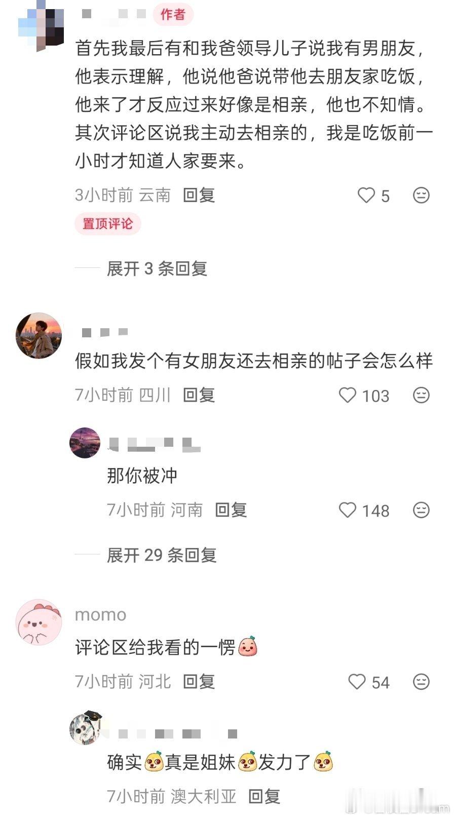 有男朋友还见父母安排的相亲对象​​​