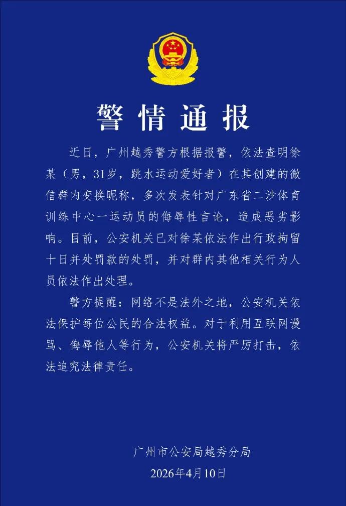 辱骂全红婵什么后果？拘留10日+罚款，这个处罚太轻了吧！那个徐某被曝光真实身份，