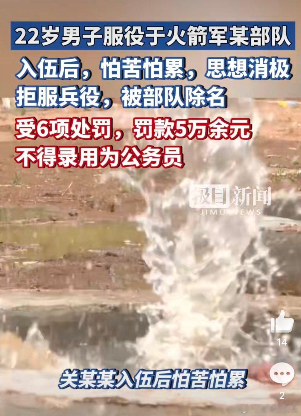 官方通报男子入伍火箭军后拒服兵役不乐意就算了大把人争着去呢何必勉强没有诚意的人部