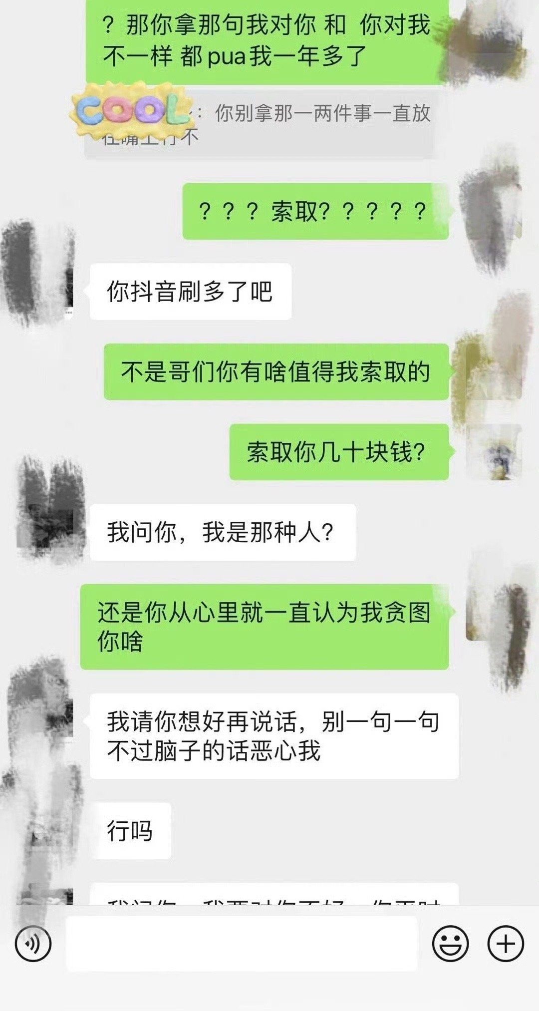 我是什么很贱的人吗！！！​​​
