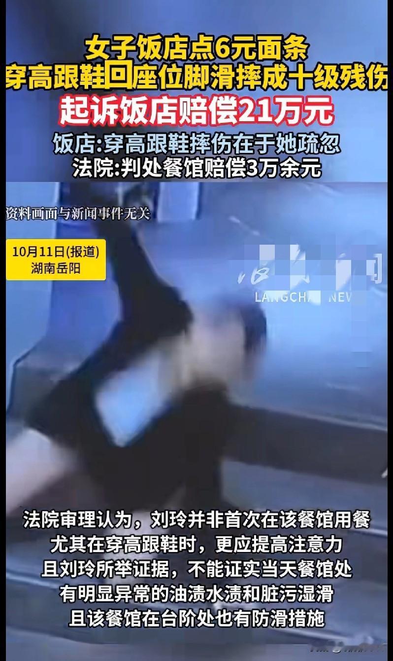 家人们快看这事儿多离谱！湖南一女子饭店点了碗6元面条，穿高跟鞋回座位时脚滑，摔成