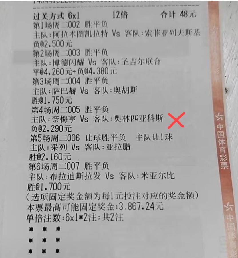 “6串1”的票，错了一场，这种感受谁懂？奥林匹亚科斯这场比赛，下半场第一分钟，