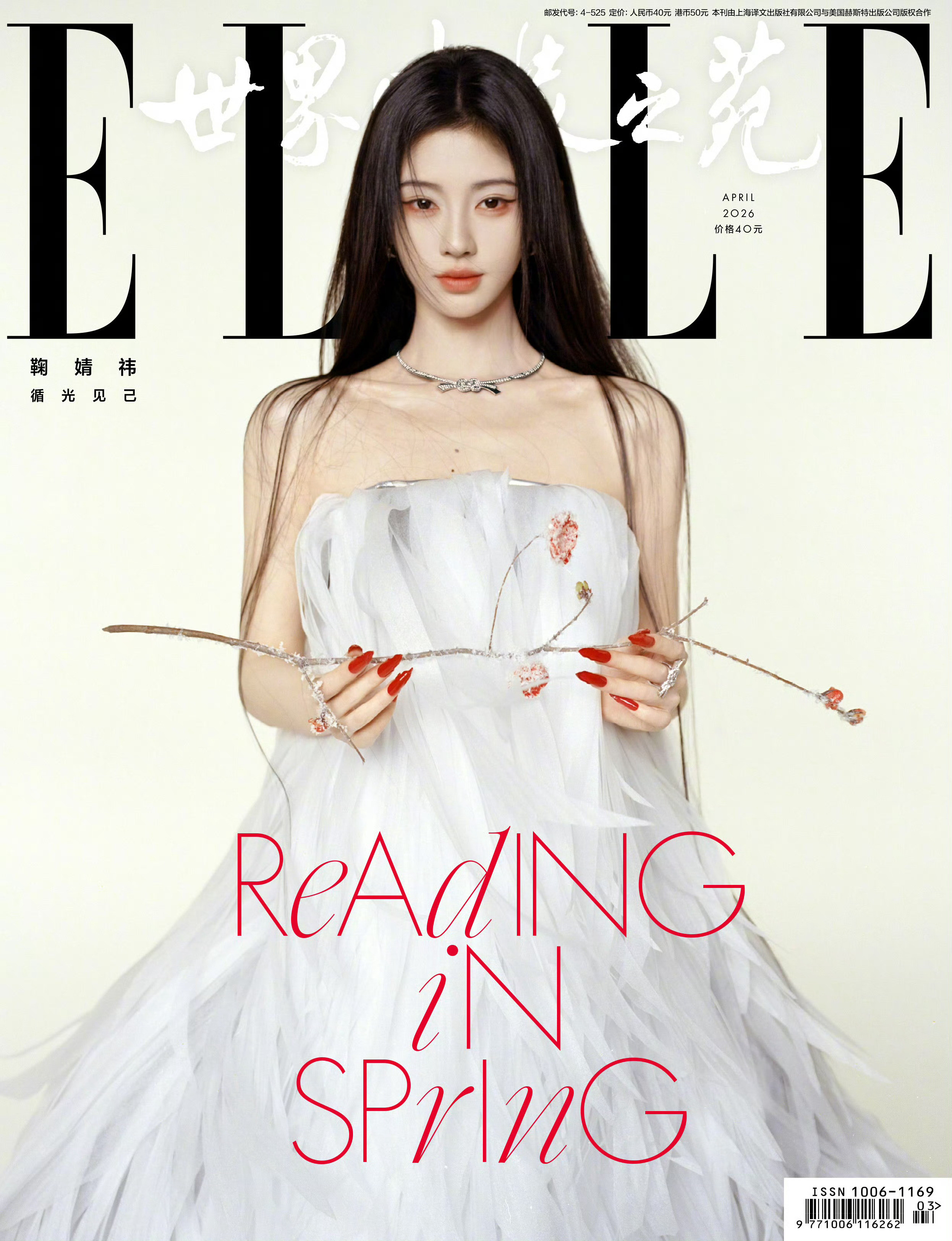 鞠婧祎ELLE24小时战报鞠婧祎《ELLE》四月刊二十四小时战报💥开售8小时5