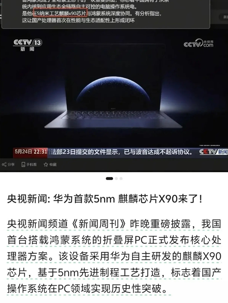 央妈又下场了！在友商吹嘘自己拿到国内3nm芯片的首血的时候，央妈站了出来，官