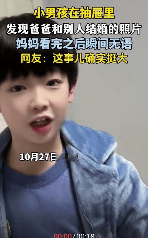 “笑不活了!”山东,小男孩在抽屉里发现爸爸和别人的结婚照片。没想到,他拿去给他的