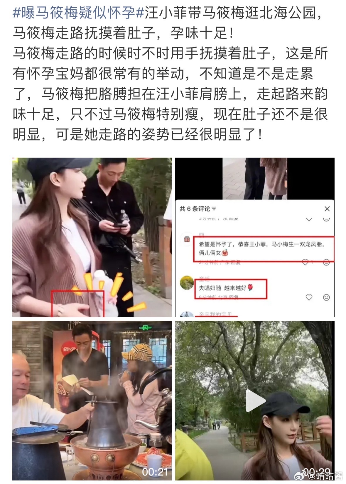 马筱梅被曝怀孕马筱梅被曝怀孕狗仔曝马筱梅怀孕​​​