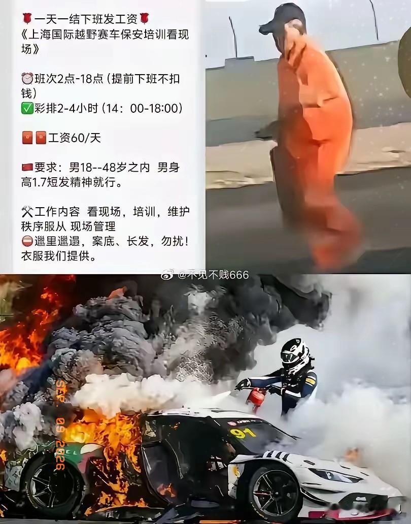 上海赛车这事儿一出，一个新成语也诞生了——"问薪无愧"。一开始很多人骂现场安