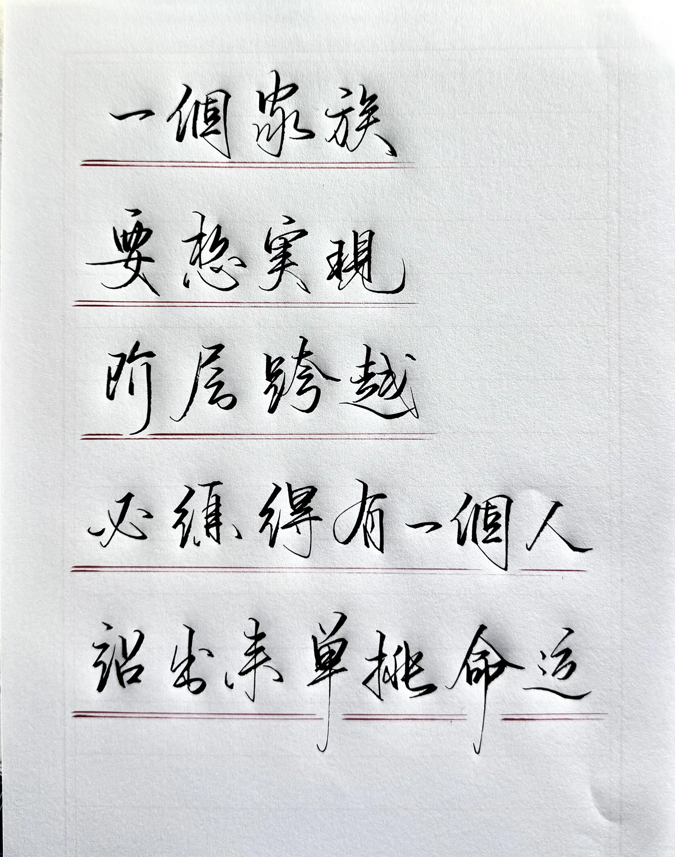 手写文字 文案硬笔