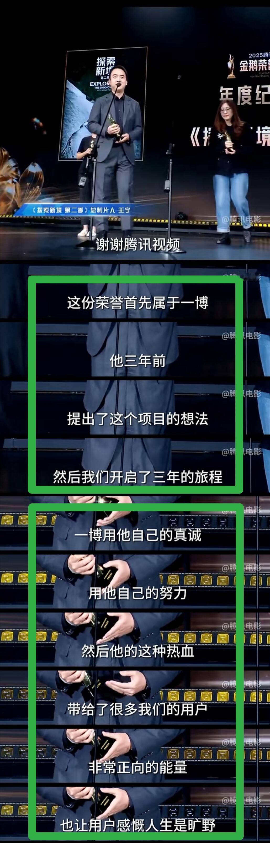 顶级个人ip是这样的获奖之后制片人、导演先要感谢王一博，这个项目是因王一博而起的