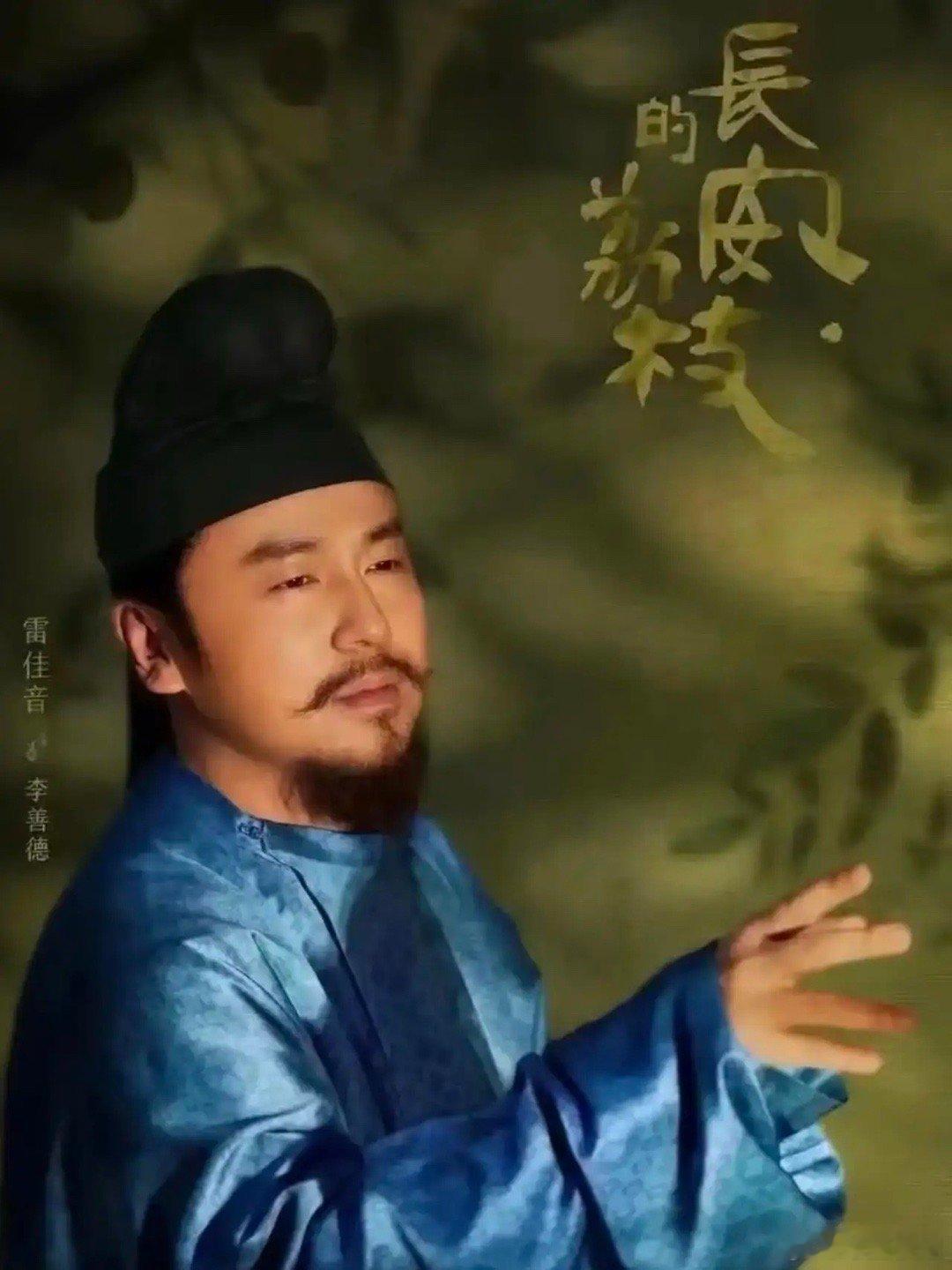 《长安的荔枝》唐朝的荔枝使是一个高危职业，历任荔枝使都嘎在了任上。而史书上记载李
