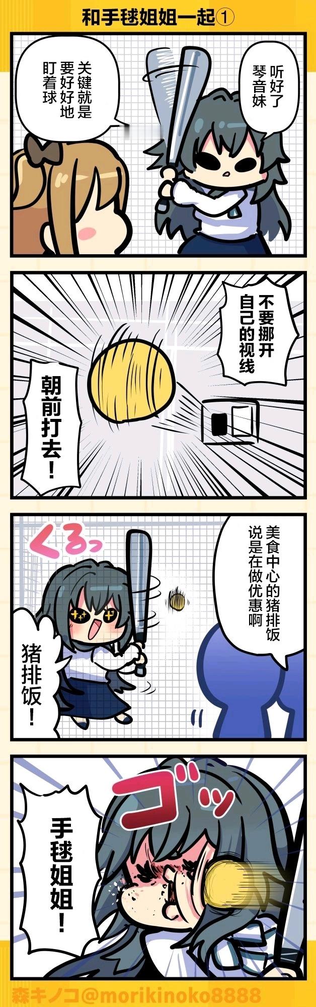 和手毯姐姐一起​​​