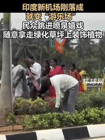 印度人又闹笑话了！8月4日，印度，新的国际机场落成了，这本是一件值得炫耀的好事，