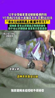 “白嫖成功了？”河南新密，一家人为姥姥攒的5000多块看病钱，竟被12岁的亲闺女