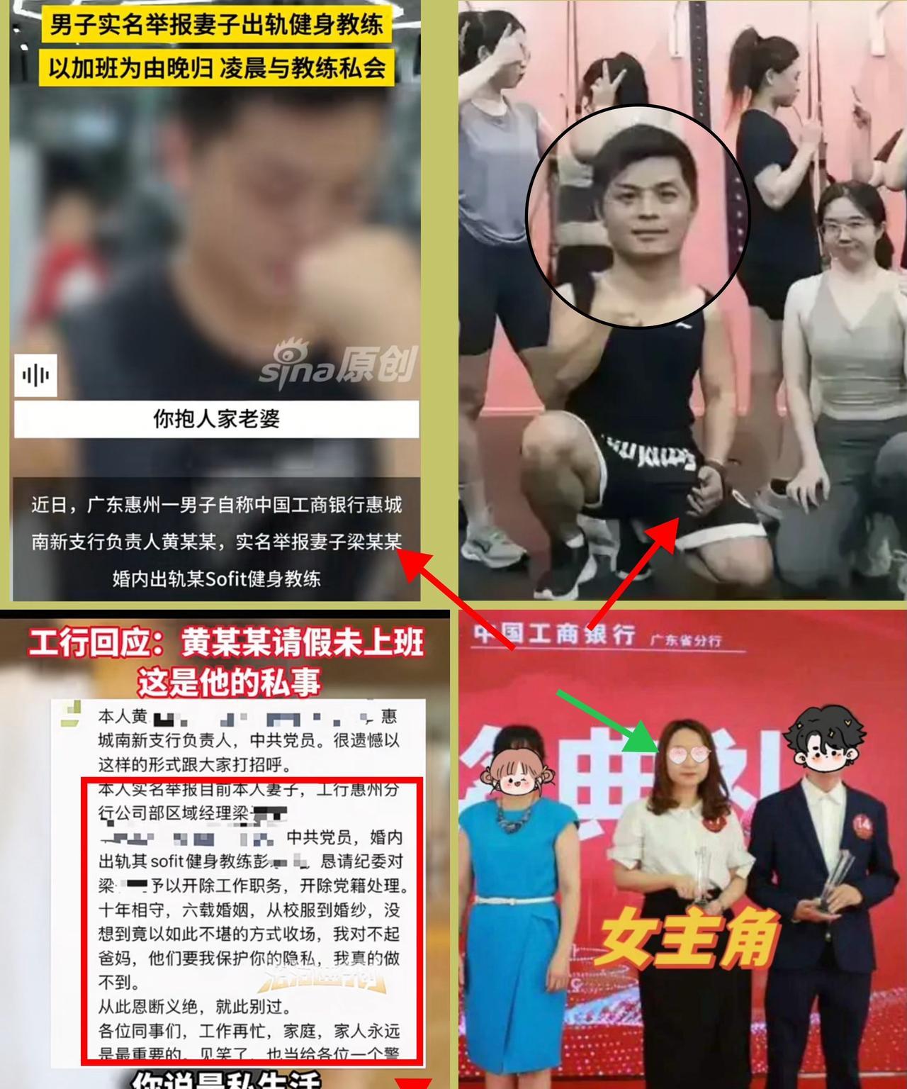 工商银行广东惠州支行，夫妻档中妻子出轨健身教练，很能理解。男的有肌肉，女