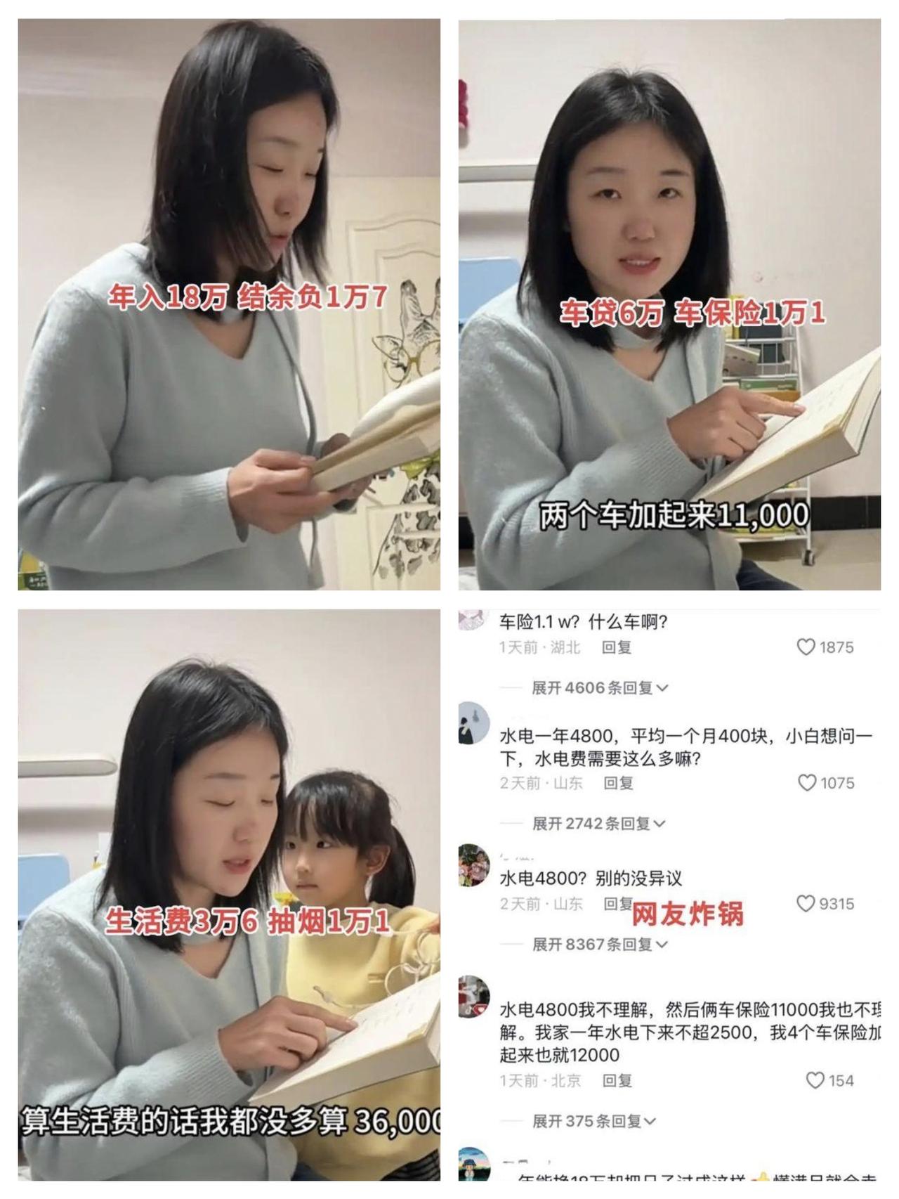 夫妻俩年入18万，年底一算账居然还负1万7，网友纷纷热议。一对陕西的小两口年收