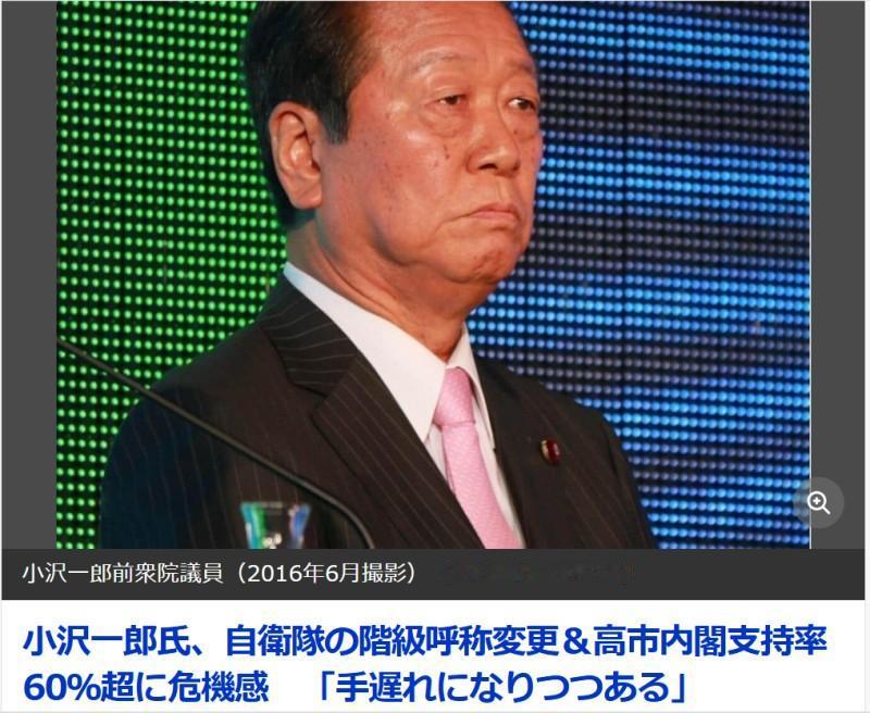 小泽一郎：“现在已经太晚了”前众议院议员、中道改革連合的小泽一朗于2026年5
