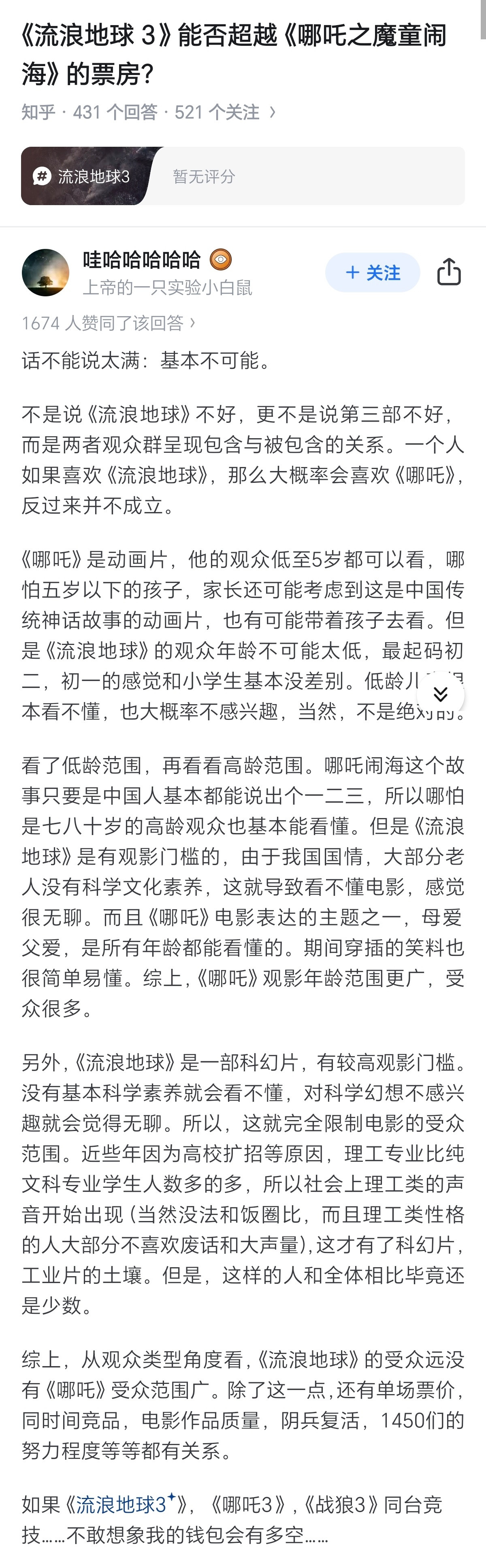 “流浪地球3的票房能否超过哪吒2？”