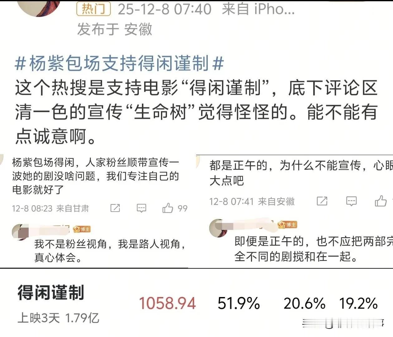 杨紫后半夜包场，支持《得闲谨制》已经很低调了。30多个明星包场支持得闲谨制，就杨