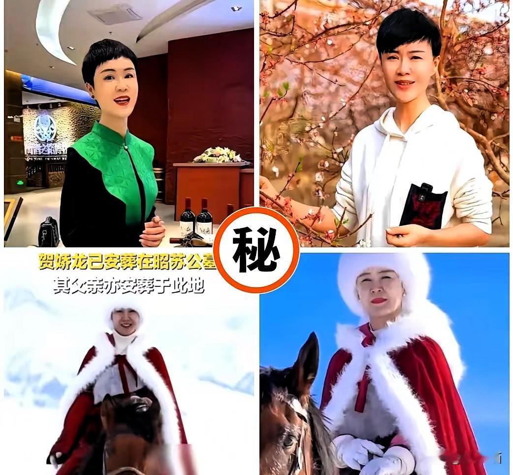 贺娇龙的安葬选择，才是独立女性最酷的人生闭环！不与二婚丈夫合葬，执意回到