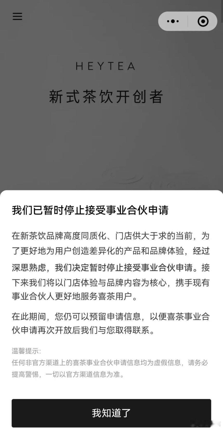 喜茶将暂停加盟2月10日，喜茶发布内部全员邮件，表示2025年会继续坚持“不做