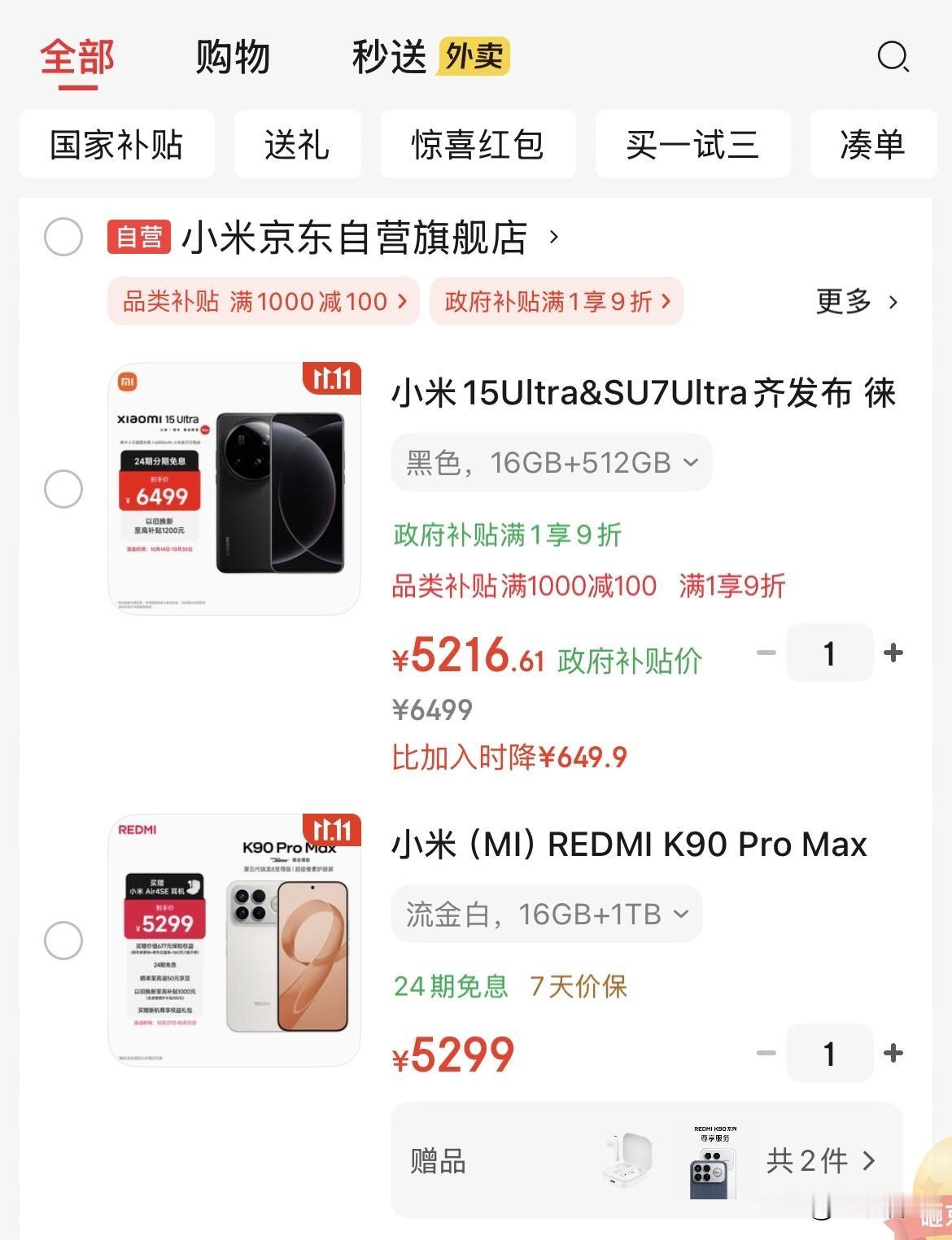 小米15ultra比红米K90proMax都要便宜了也不知道小米是咋想的