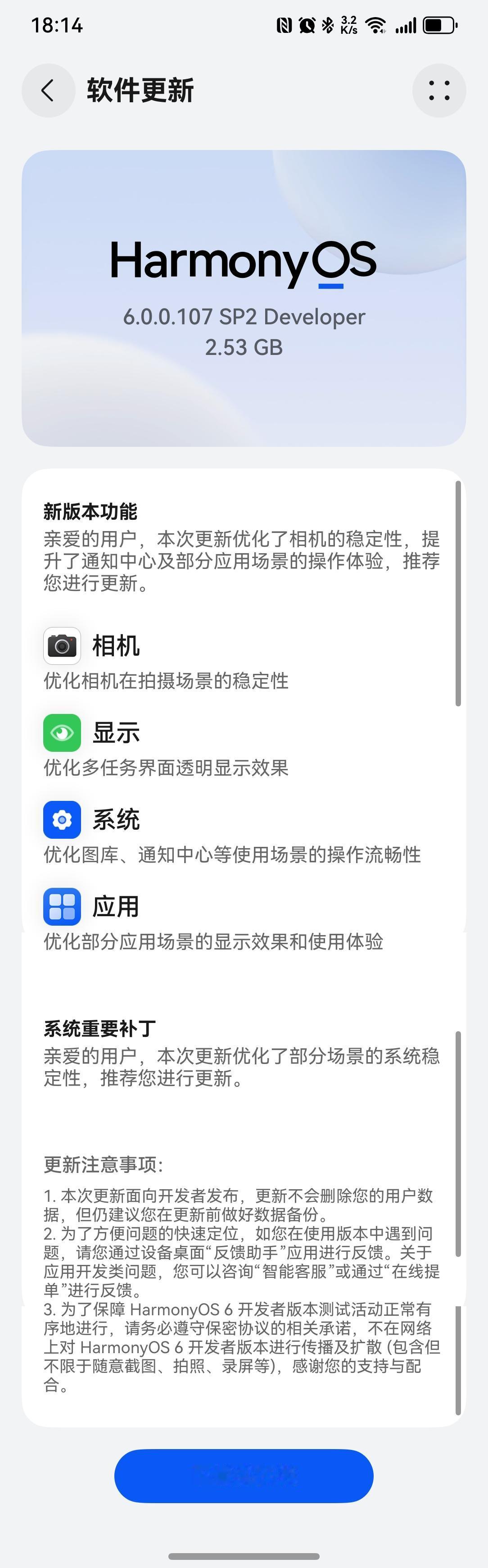 鸿蒙NEXT6.0.0.107节日还没过完这么着急就来加班推送系统更新了，