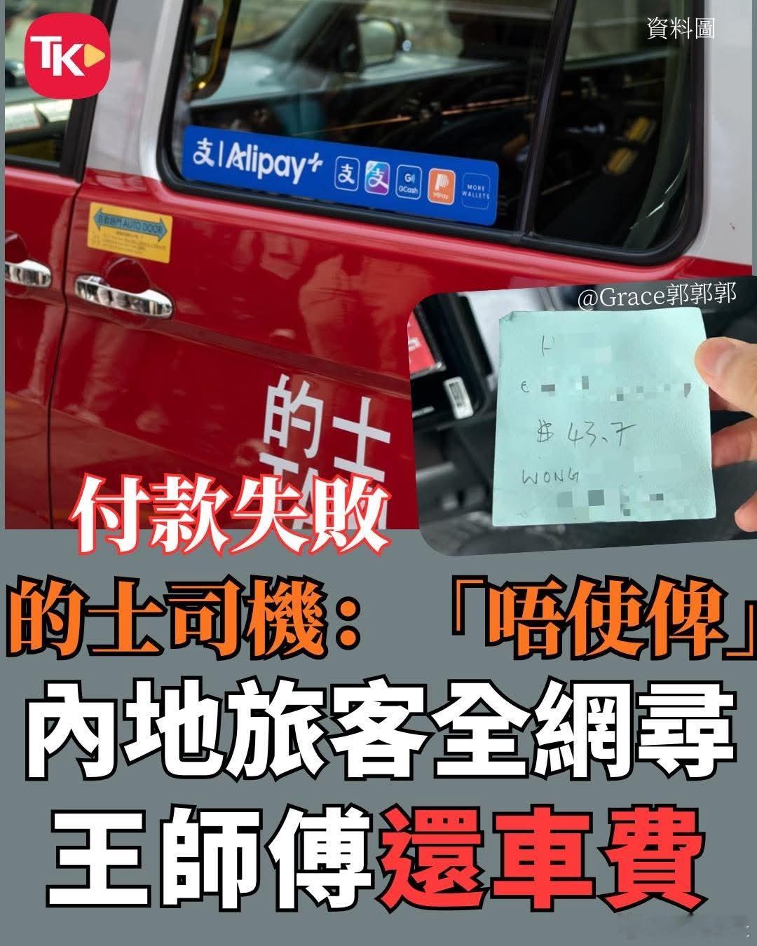 内地旅客付款失败，香港司机:不用给大公报报道，一位刚来港的内地旅客，昨日在香港中