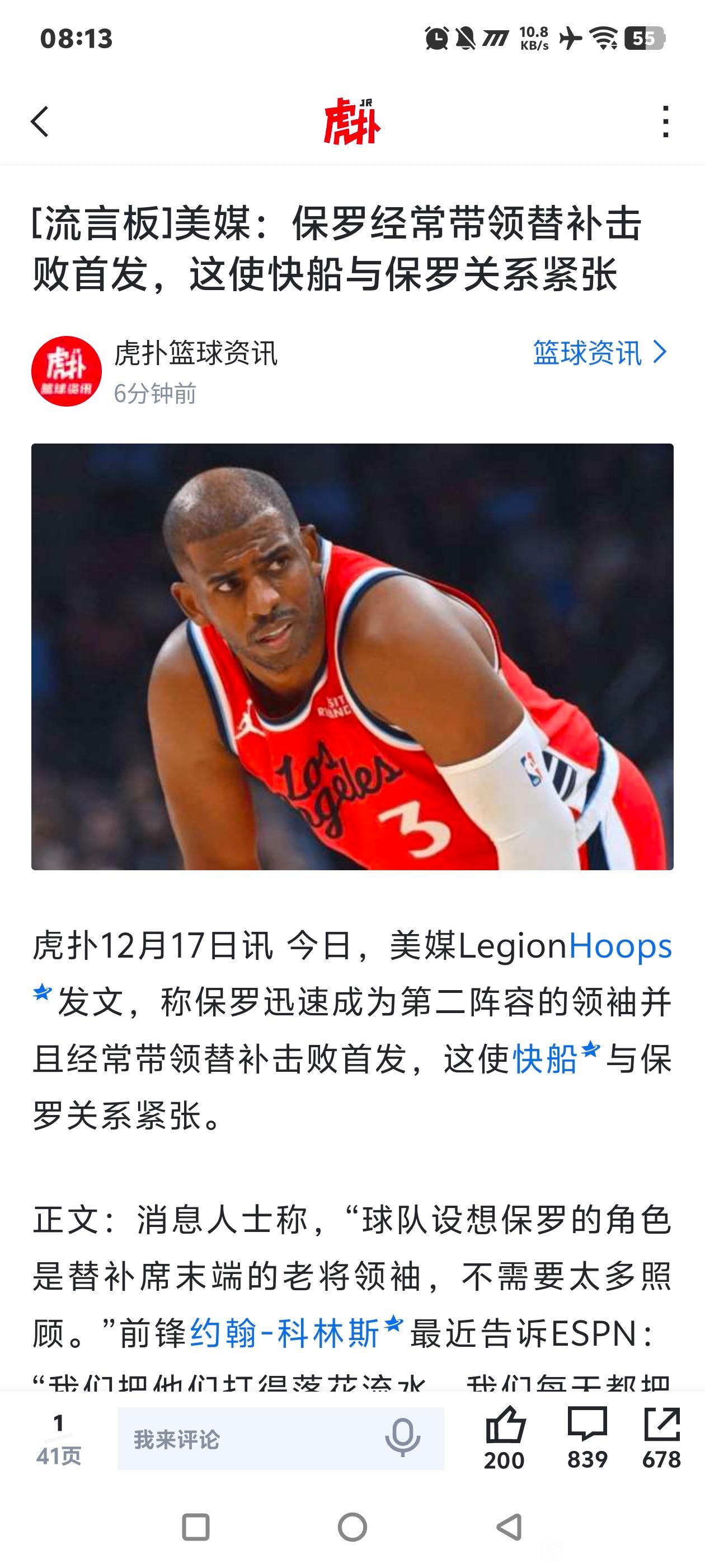 快船这个队承包了我一天的笑点。真是太搞笑了，自从开除保罗什么问题都来了。