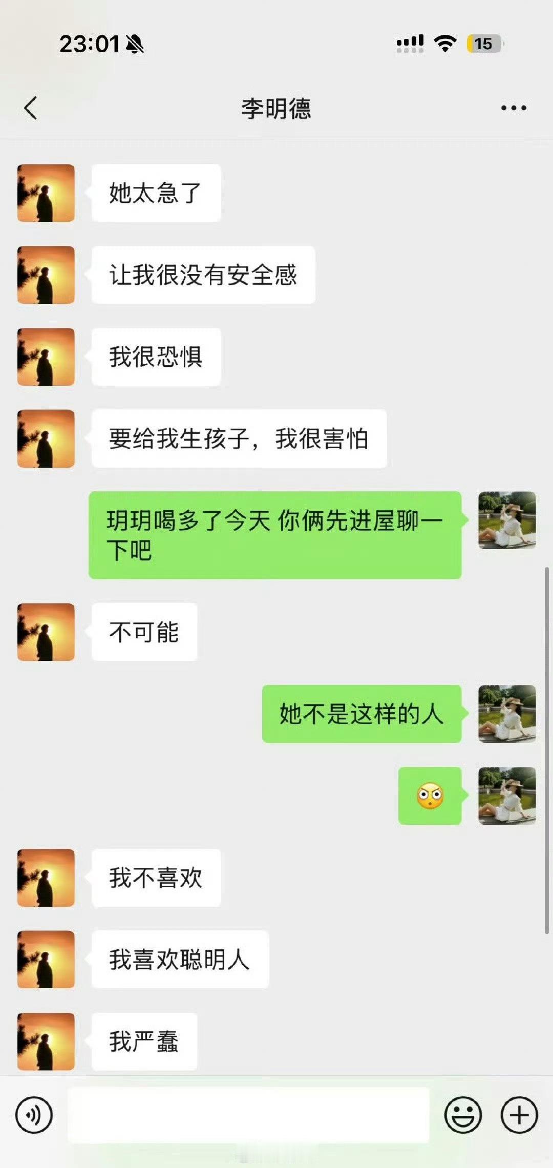 李明德前女友好友晒聊天记录这是迫不及待想干嘛呢