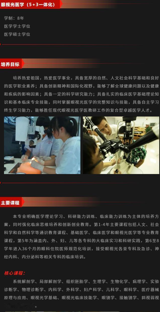 眼视光医学与眼视光学两个专业，仅一字之差，却是天壤之别，选错了后悔莫及。眼视光