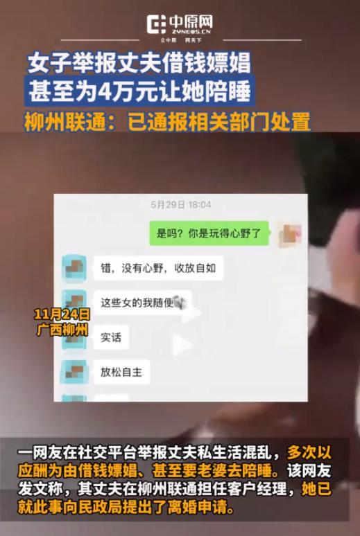 广西，一女子实名控诉丈夫，让自己去陪别的男人，报价4万！广西柳州刘女士在各