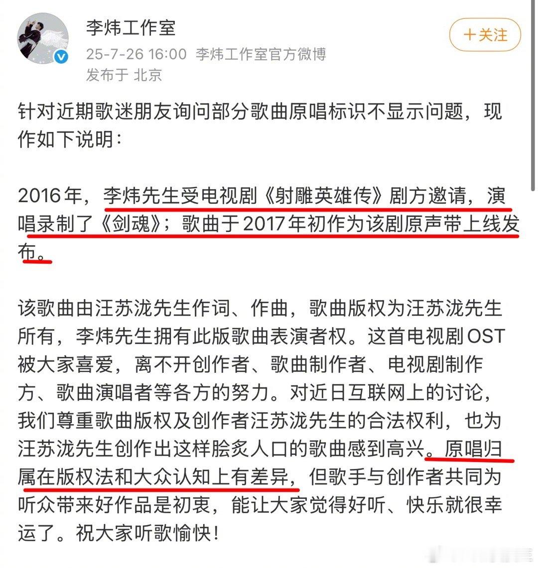 李炜方回应《剑魂》是否原唱：李炜受《射雕英雄传》剧方邀请演唱《剑魂》，歌曲于20