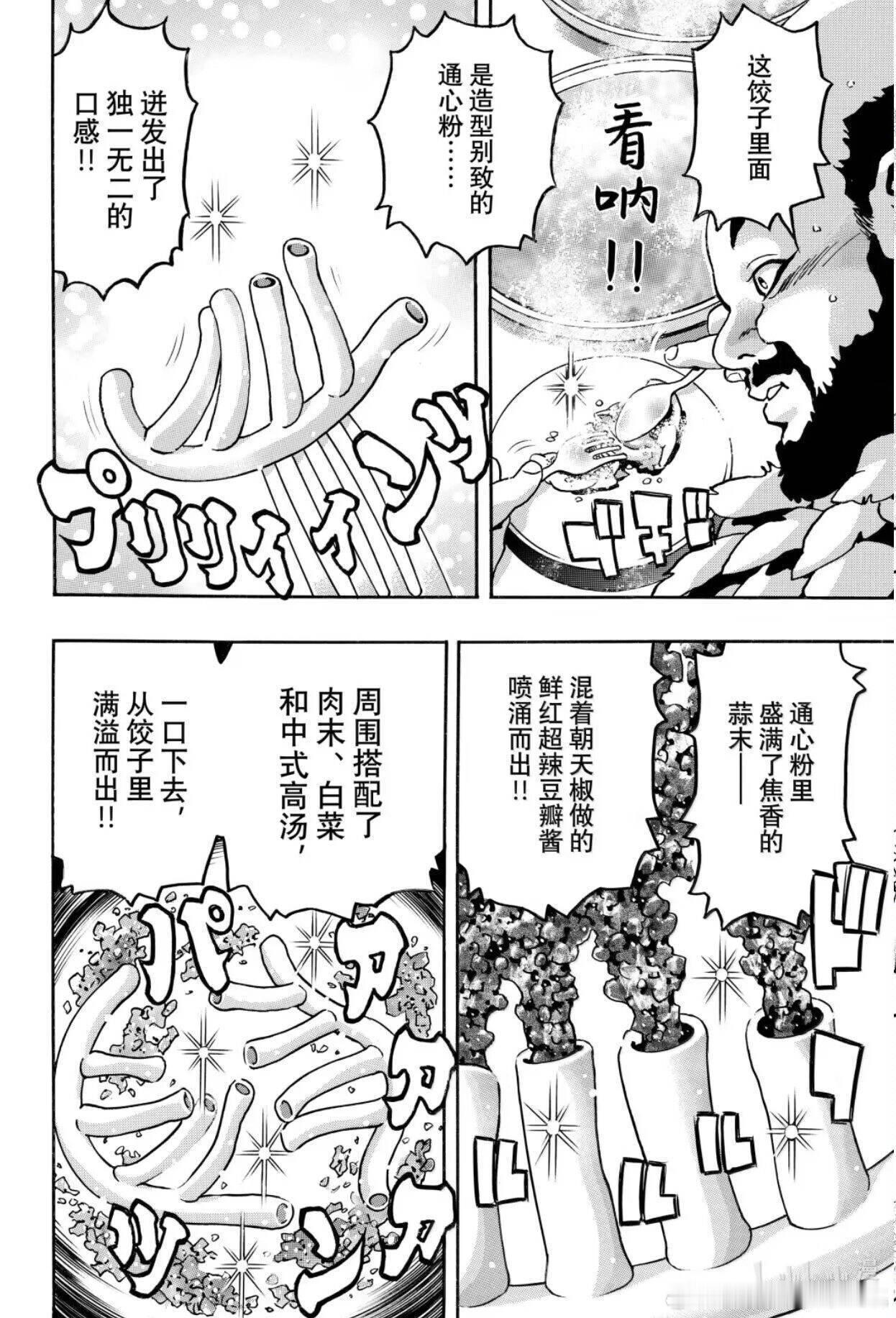 看到很多漫友讨论《中华小当家》主角刘昴星因料理对决失败而被处决，要我说刘昴星这一