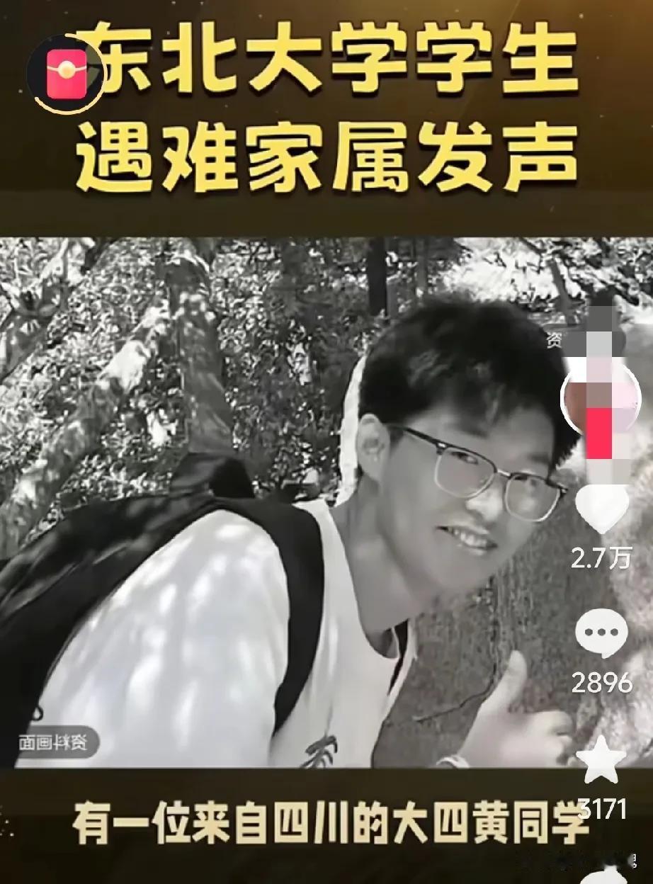 东北遇难大学生黄升，这个小镇里的青年，这个一直拼命向上的人生，因为这次实习生命戛