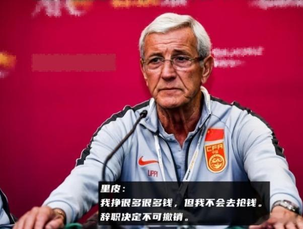 在中国男足的历任外籍主教练中，马尔切洛·里皮或许是唯一一位离任后仍能获得球迷广泛