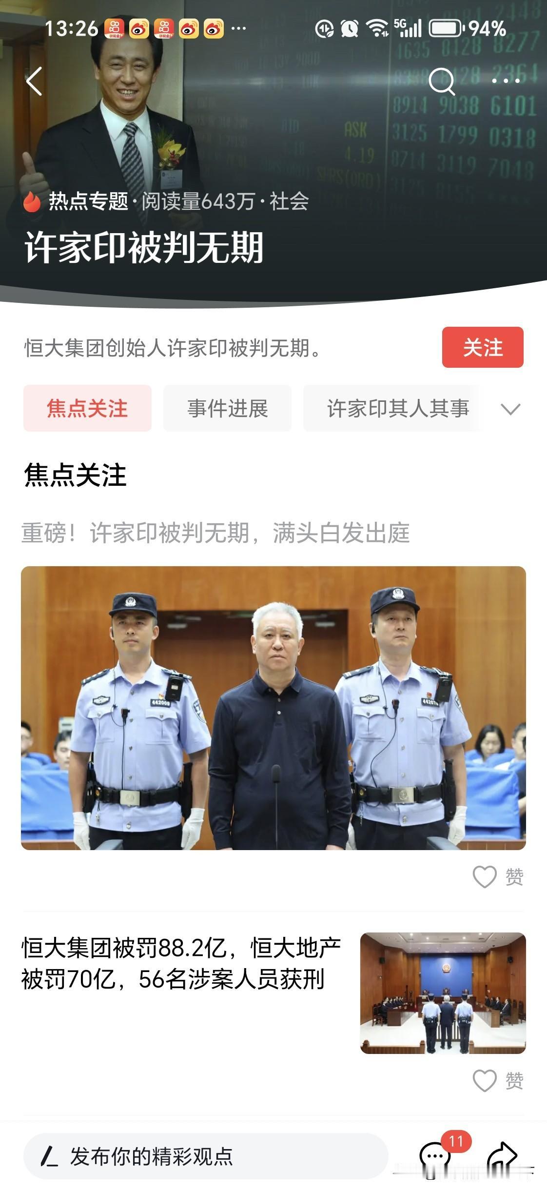 许家印被判无期徒刑白发苍苍身形还算挺拔