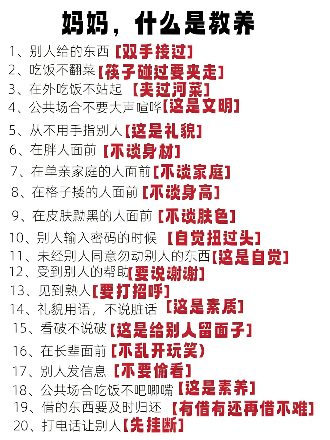 妈妈，什么是教养！